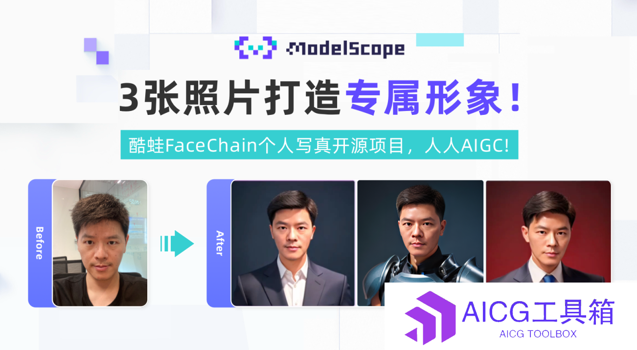 FaceChain写真生成器是什么_FaceChain怎么用_FaceChain好用吗