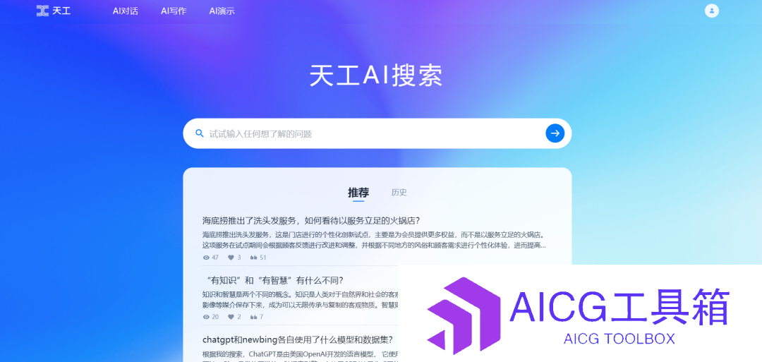 天工AI搜索怎么用_天工AI搜索测评_AI搜索有哪些