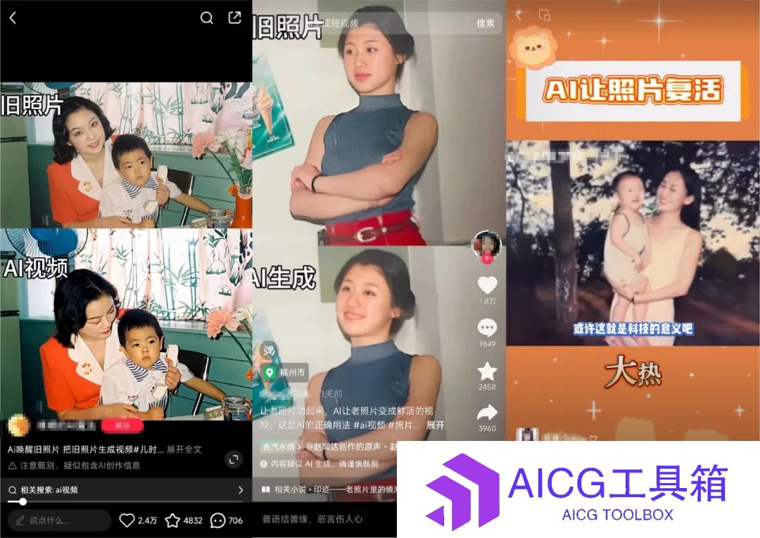 AI老照片修复_老照片怎么用AI动起来