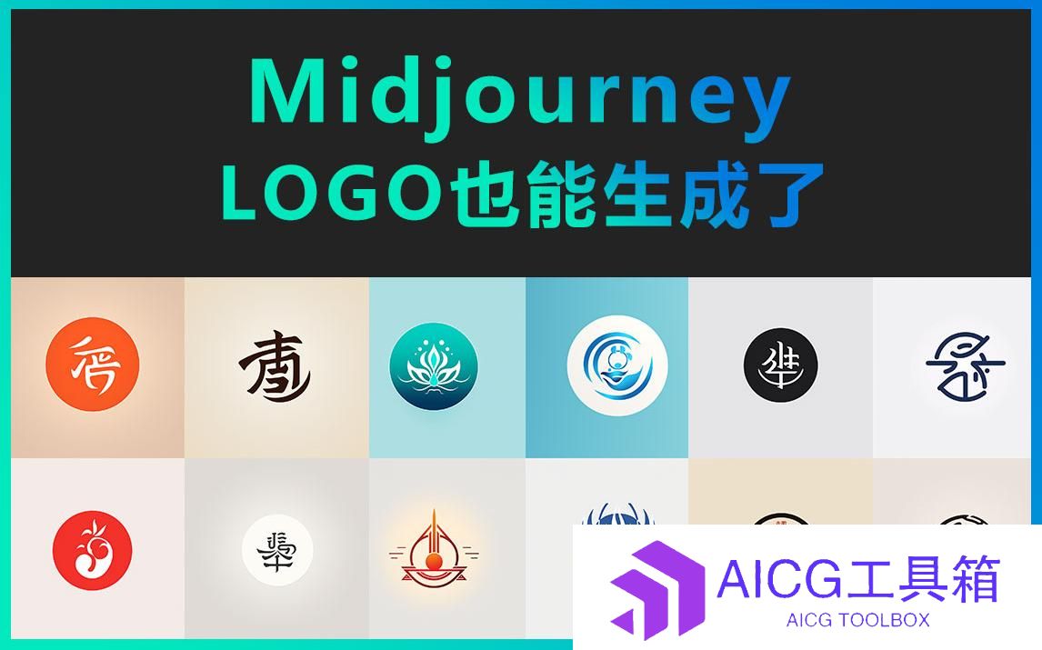 如何用Midjourney设计LOGO_Midjourney怎么设计LOGO商标