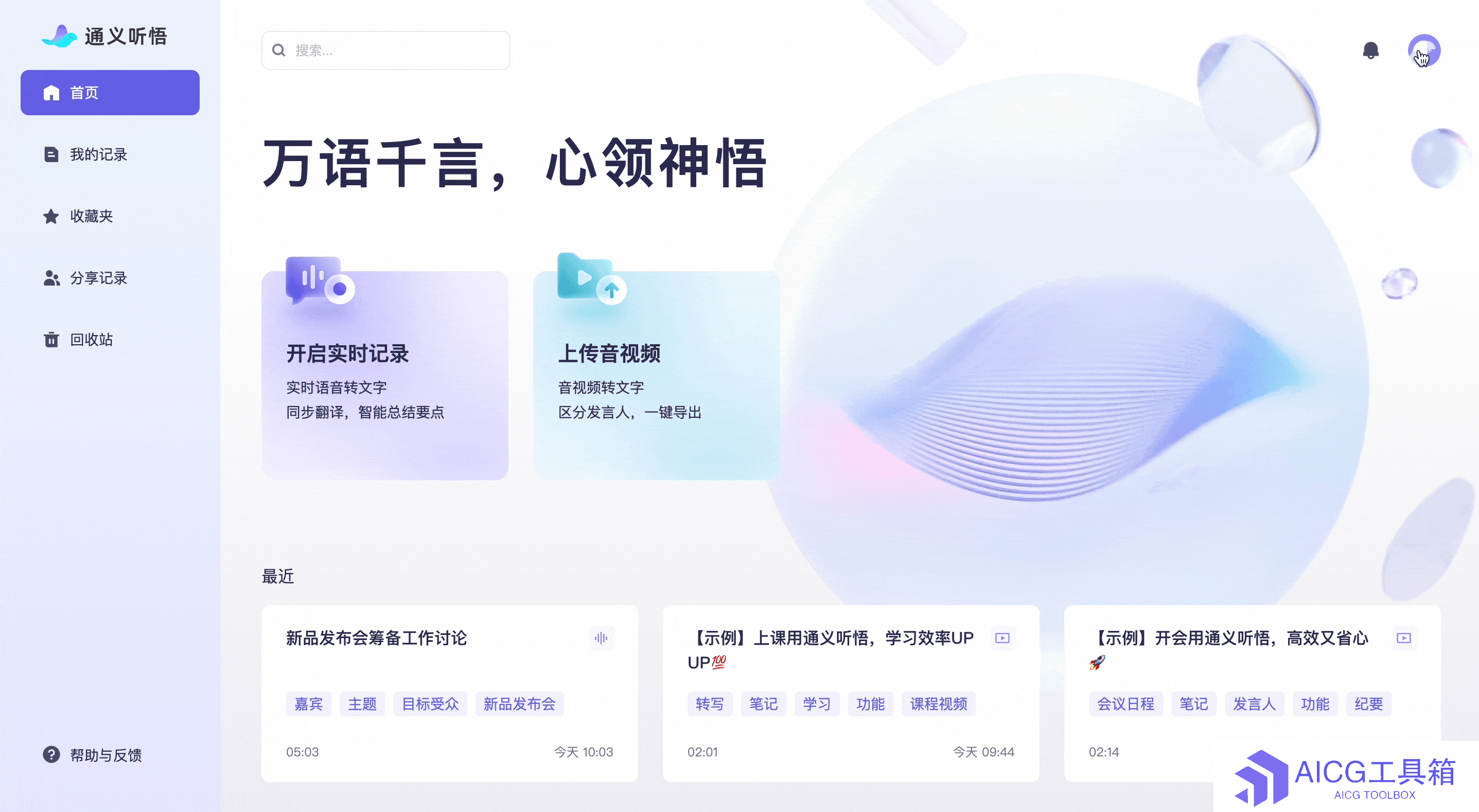 通义听悟有什么黑科技_通义听悟功能介绍