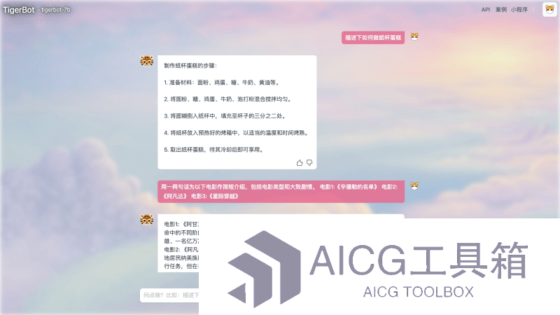 TigerBot聊天机器人