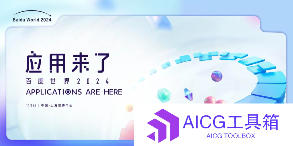 小度全新AI硬件将于百度世界大会发布丨智谱AI、即梦AI上线新一代视频生成模型丨OpenAI安全系统团队负责人离职