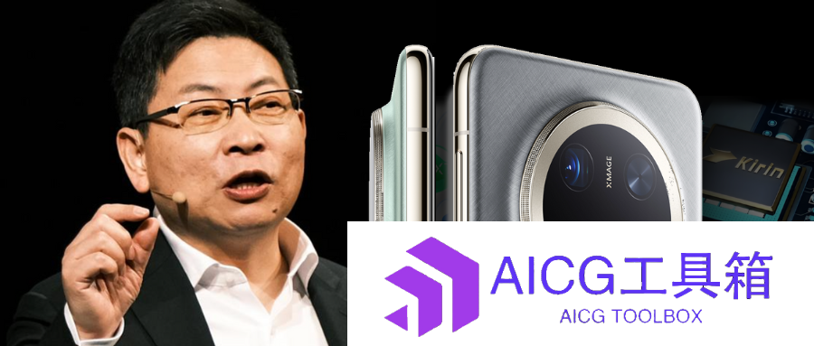 华为预热Mate70系列AI功能卖点丨ChatGPT桌面版支持调用老牌编程工具丨月之暗面发布「k0-math」数学推理模型