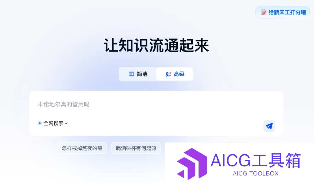 昆仑万维发布天工AI高级搜索服务丨腾讯开源业界最大MoE模型「混元Large」丨Meta AR眼镜团队负责人加盟OpenAI