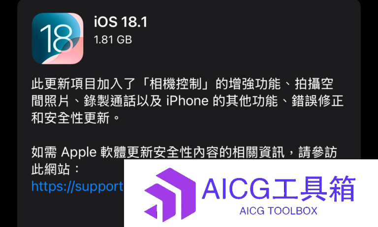苹果推送iOS 18.1「苹果AI」同步到来丨谷歌将AI总结搜索拓展到100多国丨Meta正在开发AI搜索服务