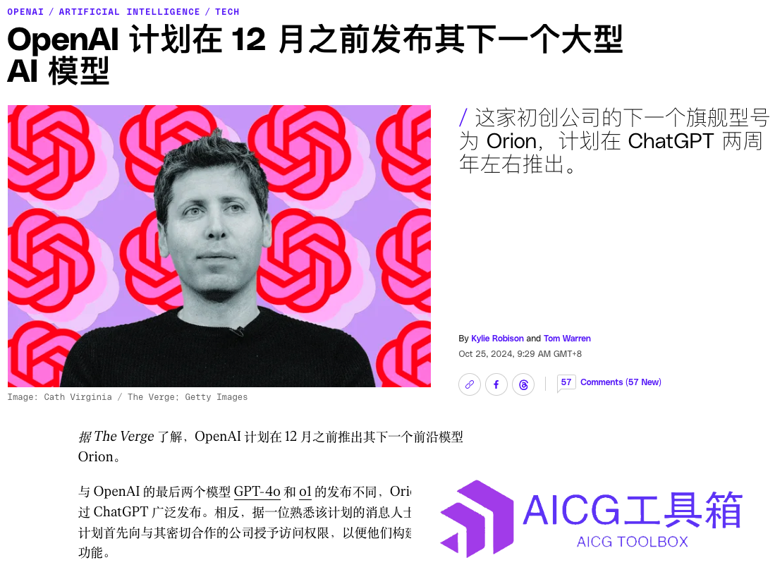 消息传，OpenAI将在12月发布「猎户座」模型丨谷歌正在开发网页任务自动处理项目丨智谱清言APP上线语音对话功能