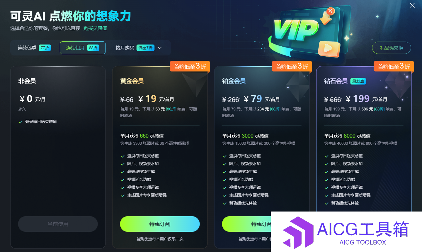 「可灵AI」发布会员订阅计划：每月19元起丨西湖心辰Lingo语音模型开放内测丨李彦宏：AI竞争将进入盈利能力竞争