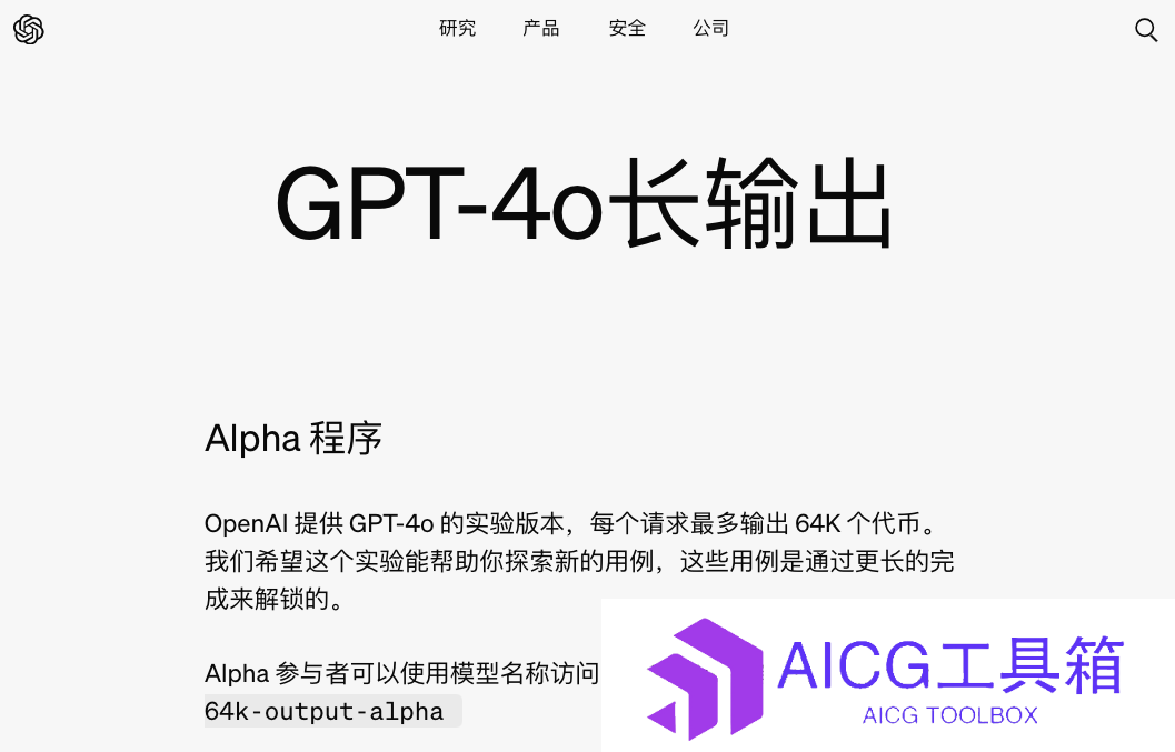 OpenAI测试长输出版GPT-4o丨谷歌发布开源小模型Gemma 2 2B版本丨AiPPT与月之暗面Kimi达成战略合作