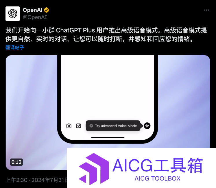 OpenAI开始内测GPT-4o高级语音模式丨苹果回应国行iPhone无法使用「苹果AI」丨AI视频创作工具Vidu正式上线