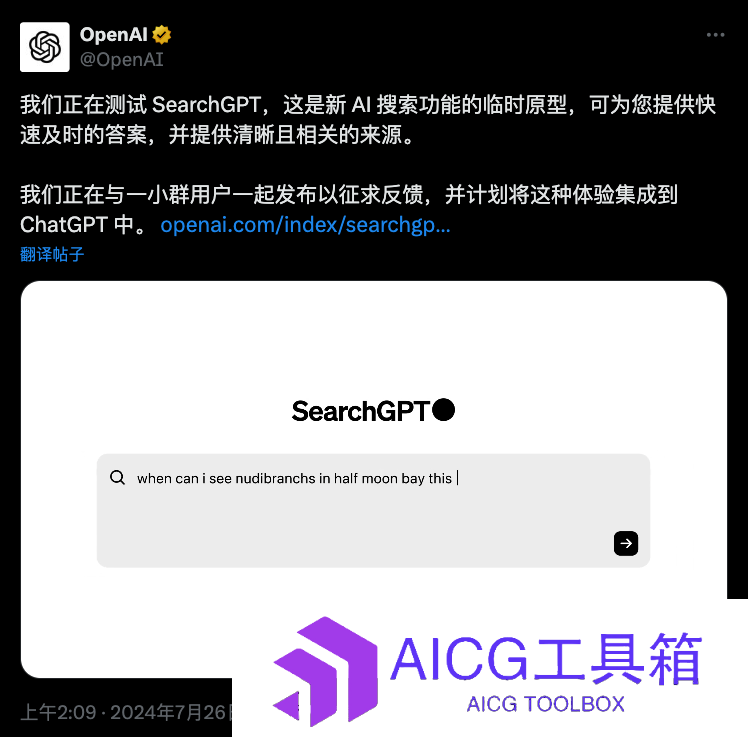 OpenAI发布「SearchGPT」AI搜索服务丨OpenAI今年全年亏损将达到50亿美元丨百川智能完成新一轮50亿元融资