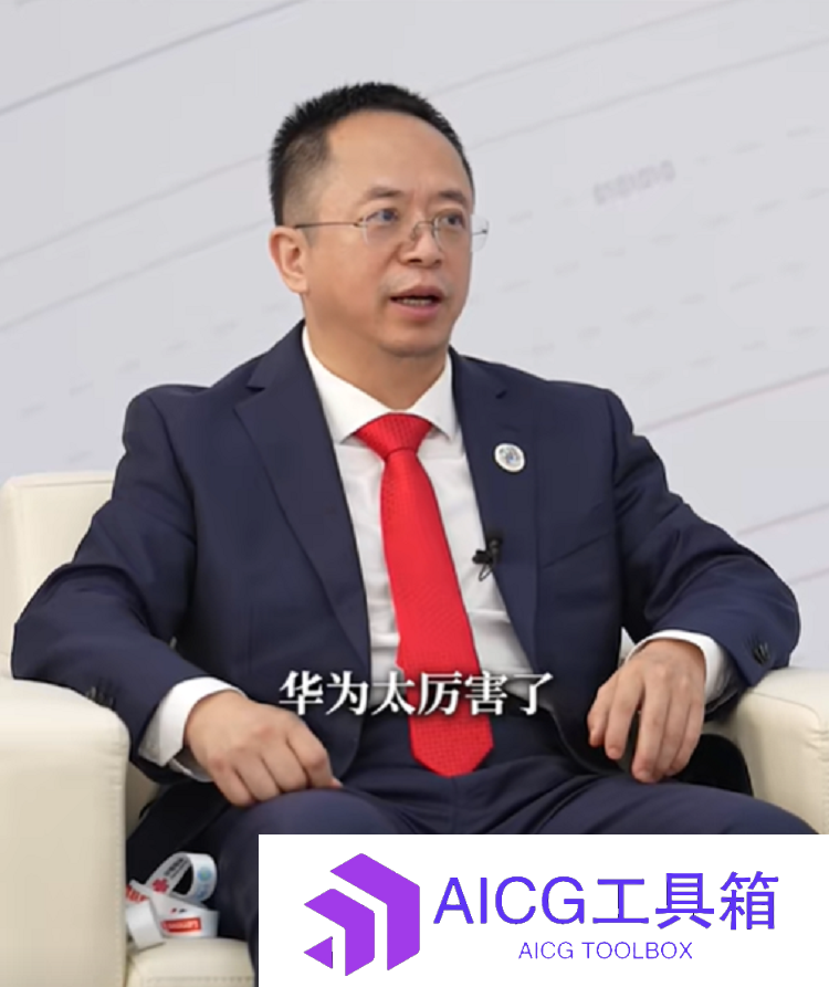 周鸿祎盛赞华为AI=苹果+英伟达+OpenAI+亚马逊+微软模式通吃