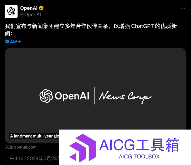 OpenAI与新闻集团达成战略合作：可直接使用《华尔街日报》《纽约邮报》《泰晤士报》《太阳报》等知名媒体内容