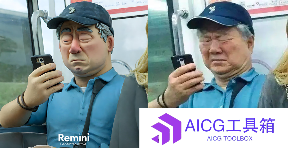 Remini“黏土”滤镜玩法刷屏，幕后公司揭晓丨苹果将采用自研大模型改进iOS 18丨奥特曼MIT讲话：AI创业机会巨大