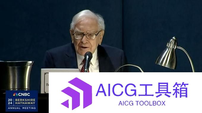 巴菲特：AI技术的发明和核武器相似丨OpenAI将推出ChatGPT搜索服务丨Anthropic推出Claude企业版与手机APP