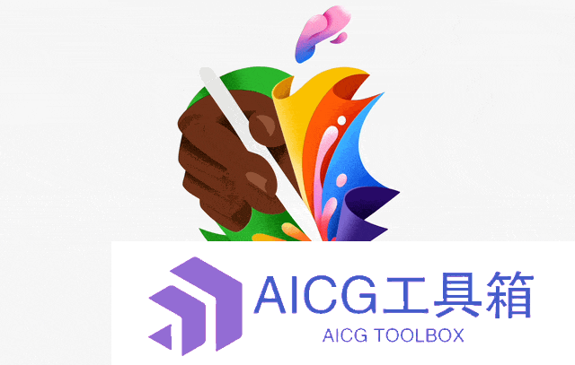 生产力MAX新品来袭！5月7日苹果春节新品发布会将带来首款AI硬件：新一代iPad Pro 2024