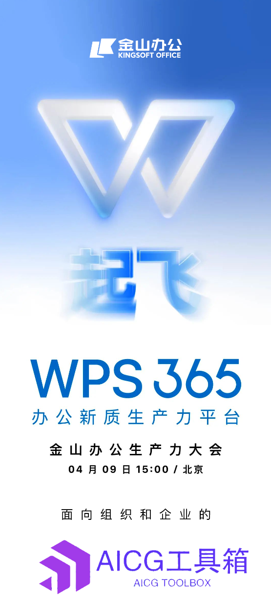 金山发布WPS 365一站式AI办公套件丨周鸿祎：2024是大模型应用元年丨xAI洽谈融资30亿美元，估值达180亿美元