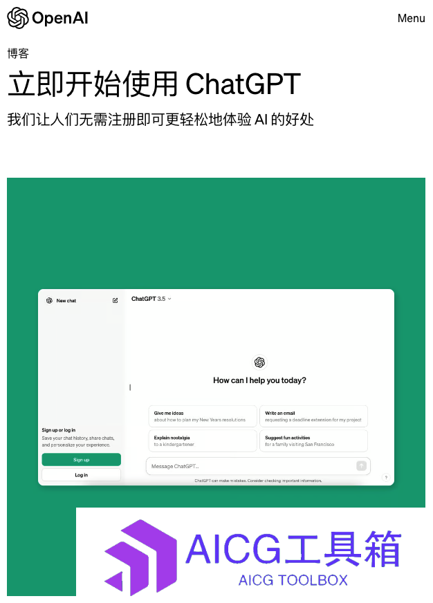 重磅！今起ChatGPT（GPT-3.5）取消用户注册制，全网可直接白嫖