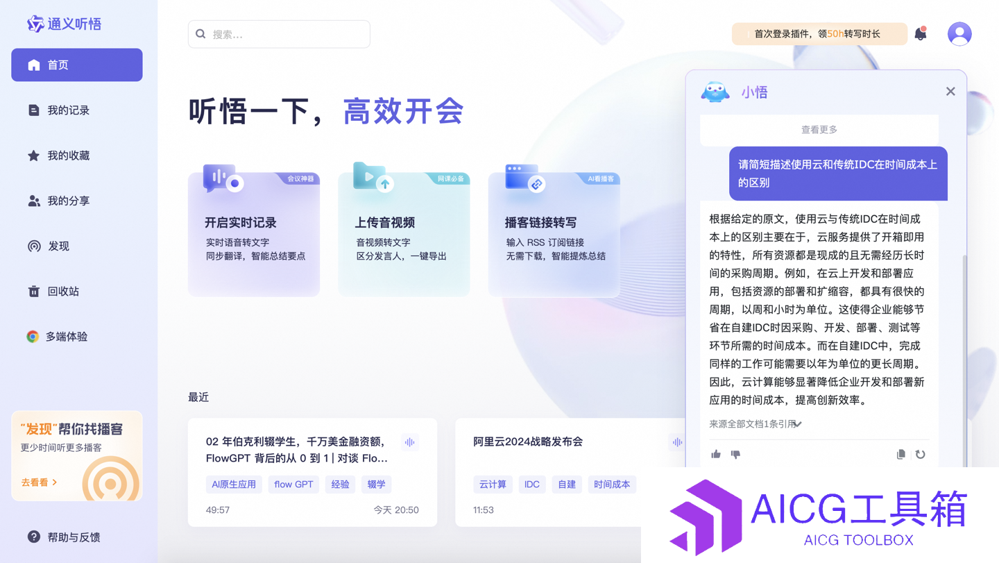 阿里“通义听悟”升级：支持6小时超长视频内容解析提问，还可一键生成巨幅思维导图