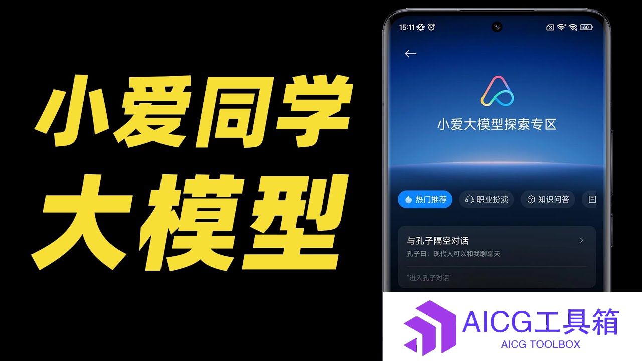 小米公司开启小爱AI大模型多模态能力内测：支持图片内容问答、AI扩图、消除路人，适配小米14、Redmi K70等