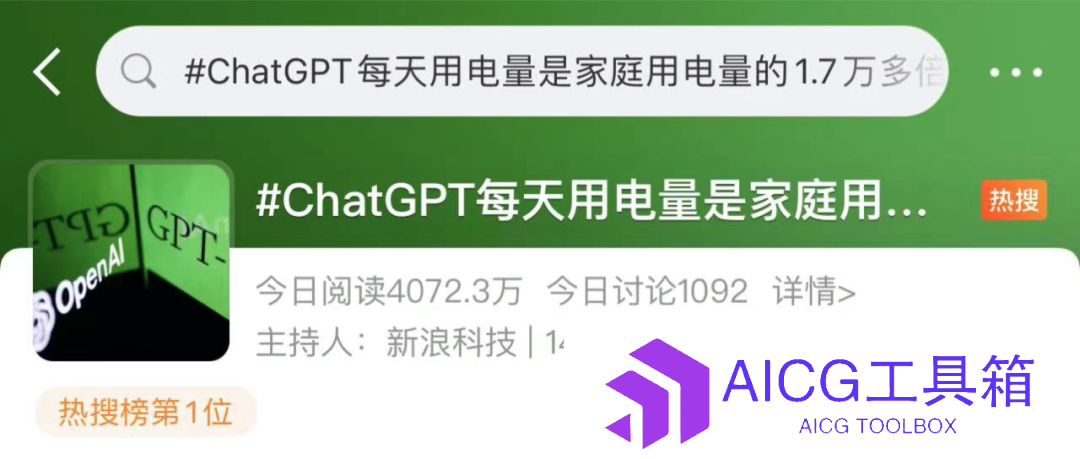ChatGPT每天耗费的电力相当于1.7万个美国家庭，AI vs人力投入产出比怎么算？网友：算完发现挺值！