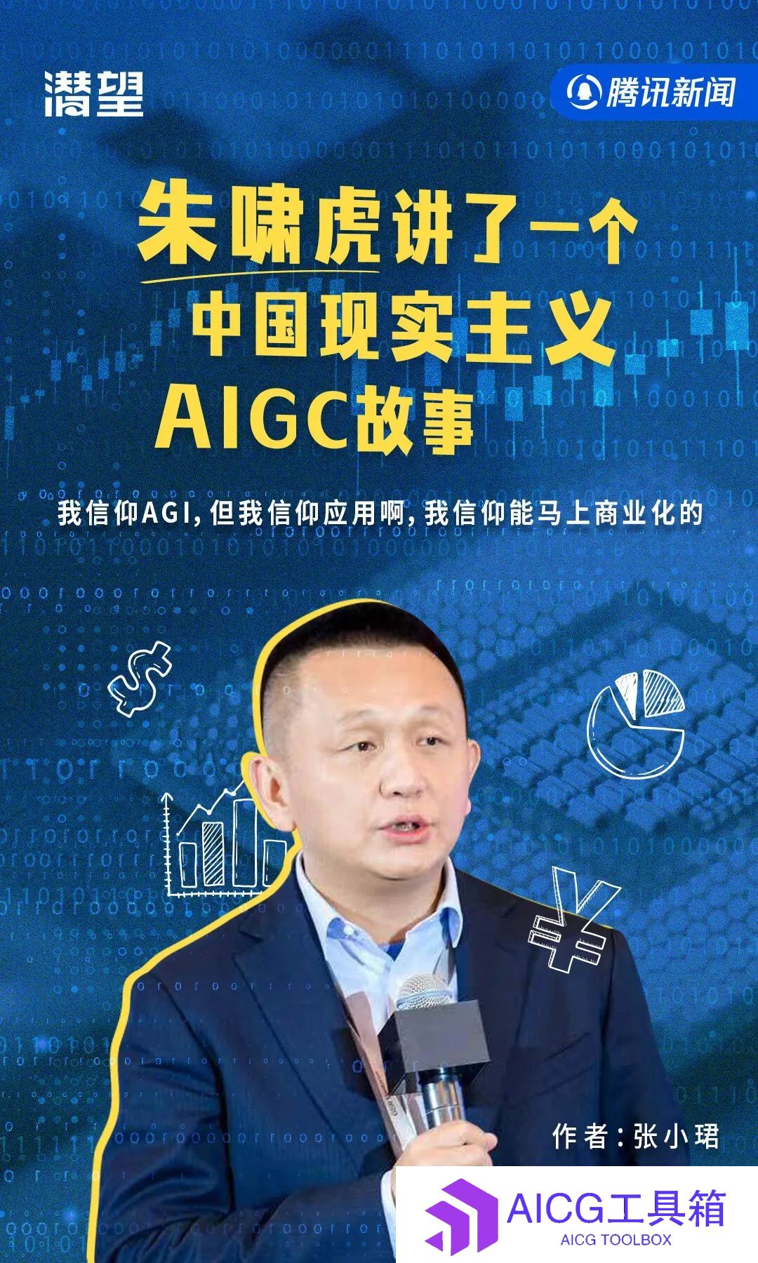 为什么中国没诞生ChatGPT和Sora？风投大佬朱啸虎给了一个残酷的现实主义答案