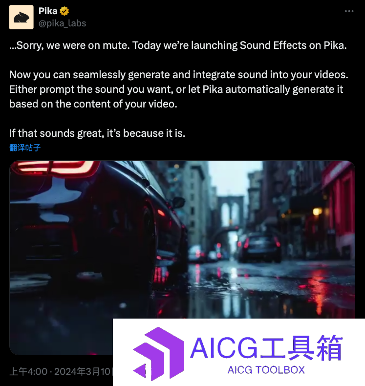 重磅首发！Pika推出AI视频配音功能，可支持为视频画面一键生成对应匹配的音效
