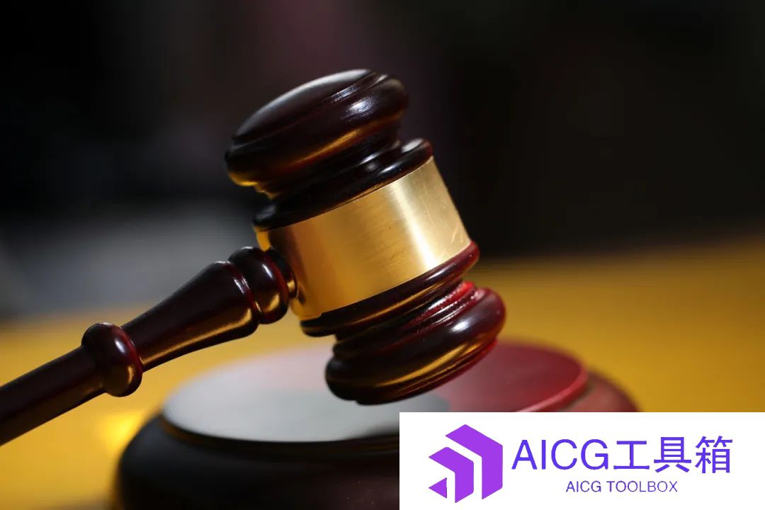 全球首例AI侵犯知名IP形象宣判！广州法院判决AI生成奥特曼侵犯圆谷著作权