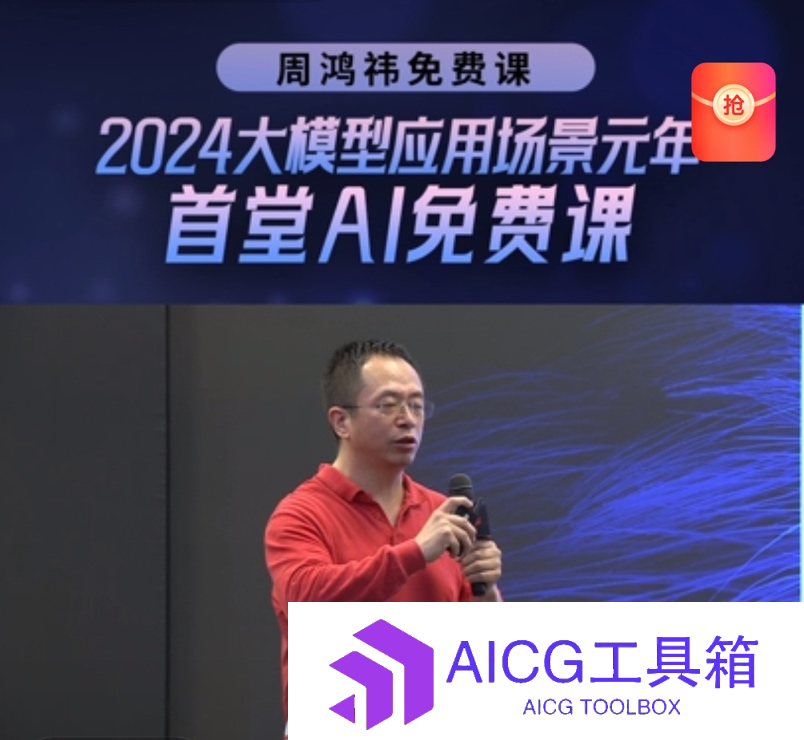 周鸿祎：苹果放弃造车转向生成式AI是正确的决策，Sora视频模型的诞生是OpenAI在向世界秀肌肉