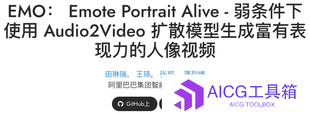 开局一张图，内容AI编：阿里发布人物肖像神态表情AI短视频生成模型EMO：AI小姐姐唱跳RAP，全由你做主