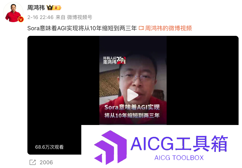 周鸿祎评价Sora：AGI实现将缩短到两三年丨OpenAI开发网络搜索服务产品丨傅盛：AGI和Sora没有大关联