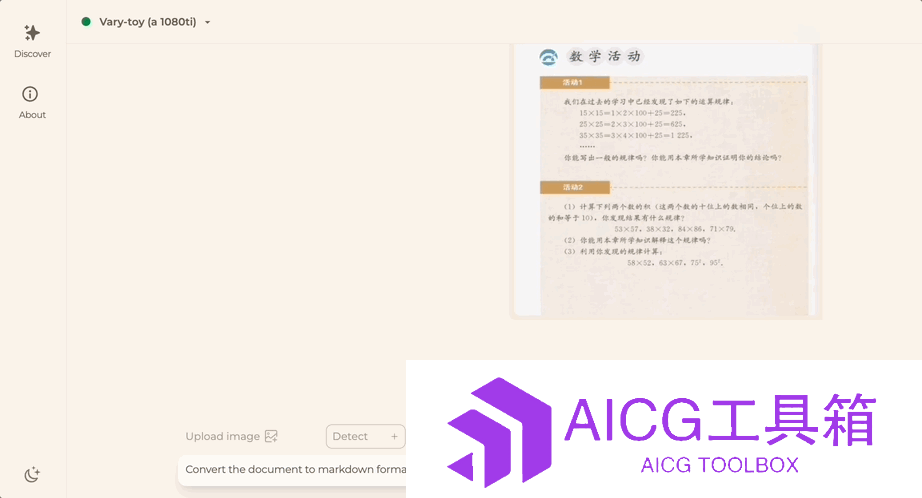 旷视科技推出「地表最小」多模态视觉大模型Vary-toy：麻雀虽小技能俱全，GTX 1080Ti显卡轻松运行，开源免费玩