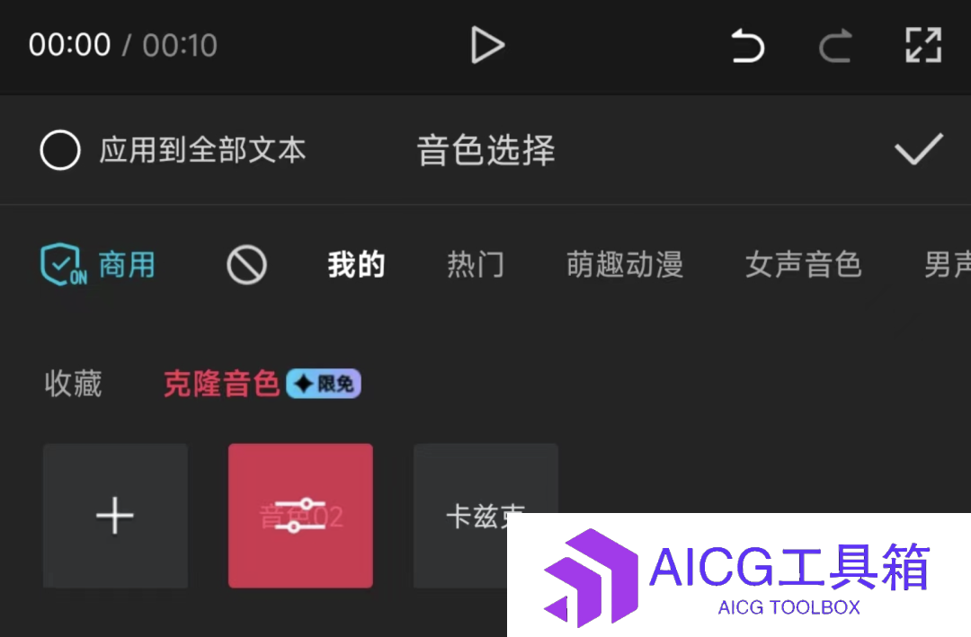 剪映上线5秒“AI克隆音色”丨实测用户体验爆炸！