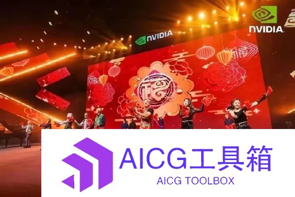 刷屏！「AI算力皇帝」英伟达CEO黄仁勋访问中国：脱下皮衣身穿东北大花袄扭秧歌，但不是AI生成?