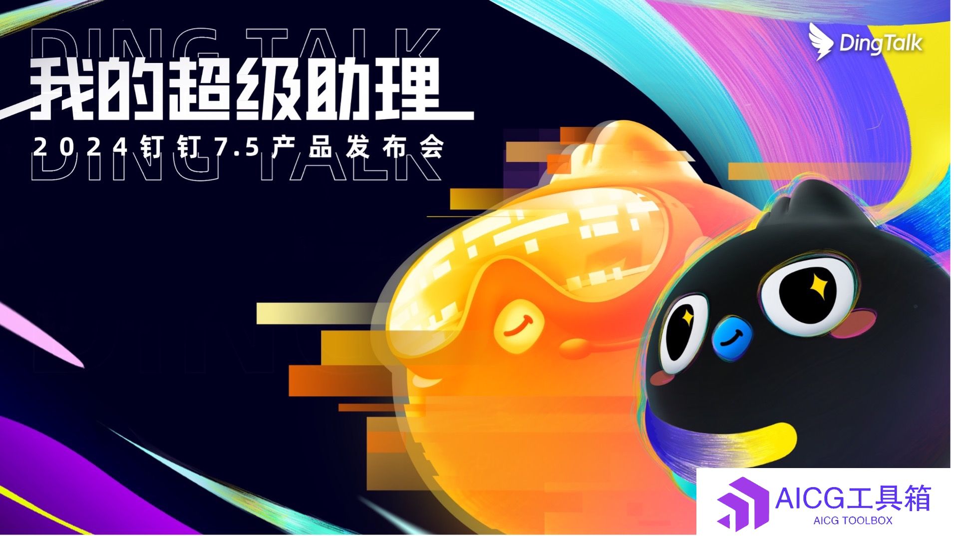 钉钉发布7.5版本：内置AI助理丨夸克APP上线“AI学习助手”丨OpenAI强硬回应《纽约时报》版权诉讼