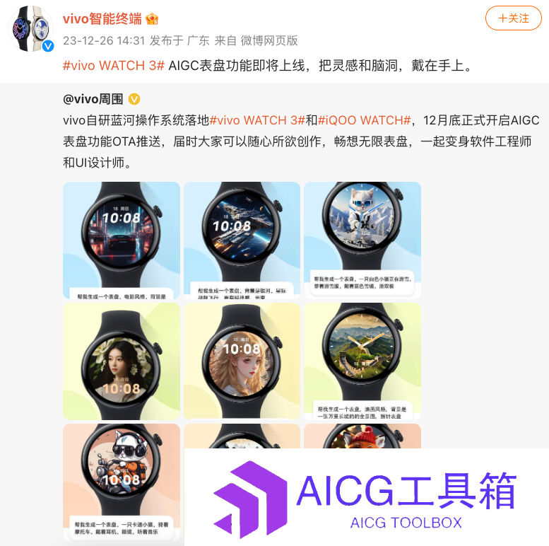 彰显独一无二的个性化体验：vivo智能手表WATCH 3上线生成式AI表盘创作服务