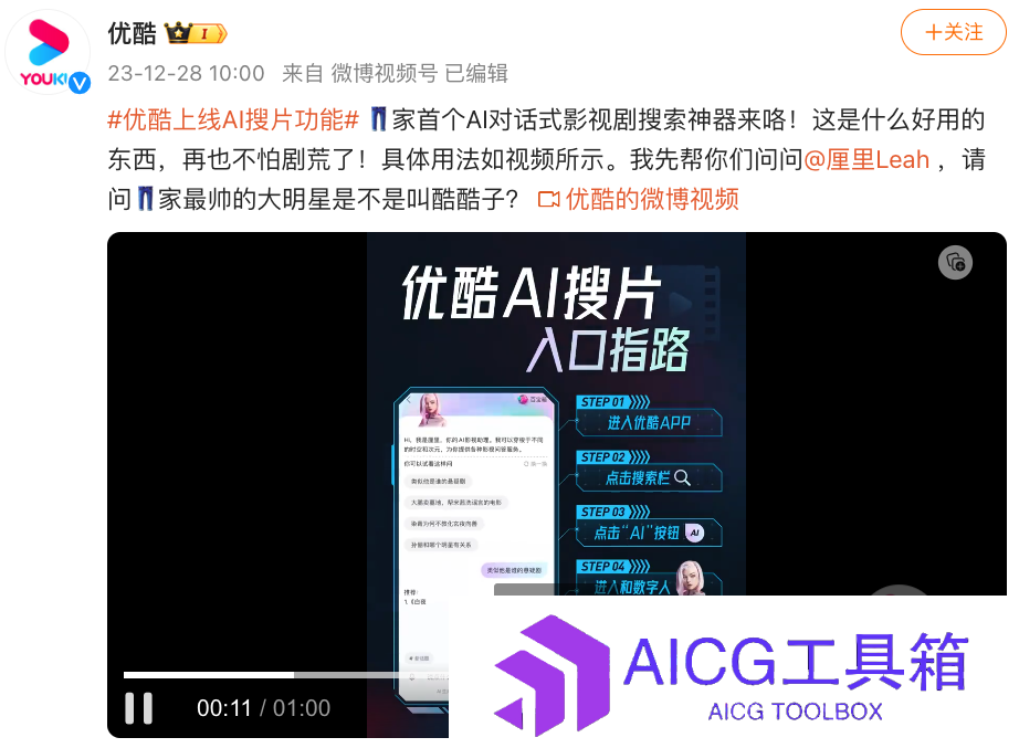优酷APP上线「AI搜片」：自然语言AI搜索功能，仅靠只言片语即可快速帮助影迷找到忘记名字与出处的剧集