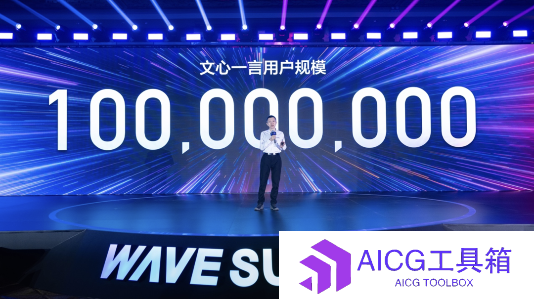 文心一言用户规模超一个亿_文心一言文本创作