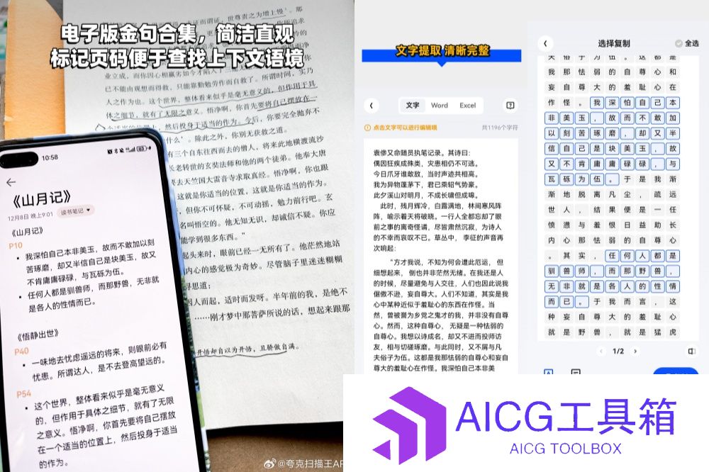 阿里旗下AI扫描工具夸克扫描王APP年末重磅升级：新增智能排版、原图文档化编辑、图像修复等功能