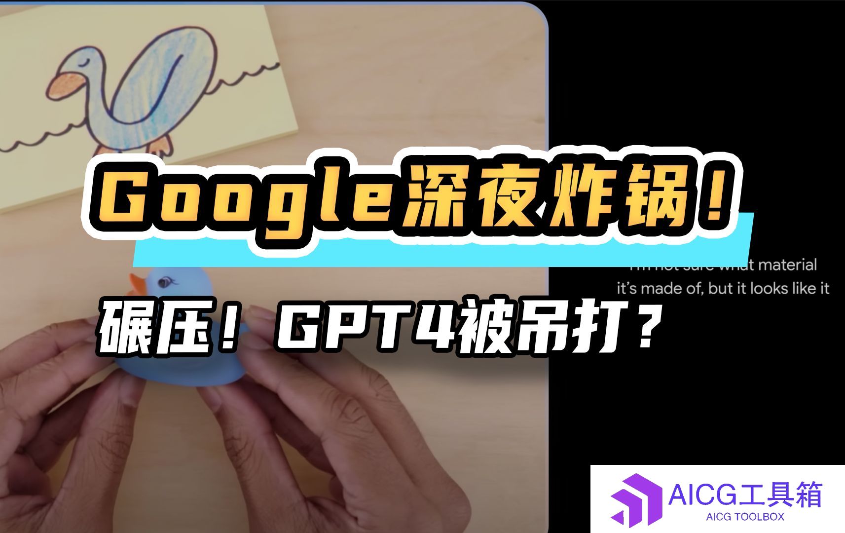全新通用大模型Gemini基准测评30项碾压GPT-4，谷歌演示视频上演现实版的“贾维斯”