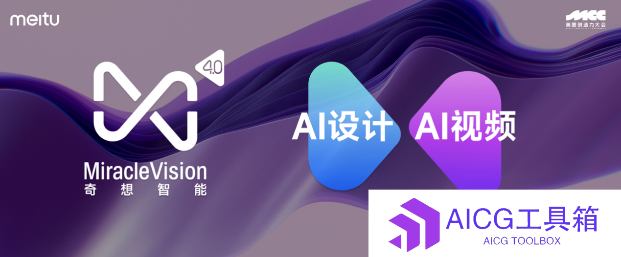 美图发布MiracleVision 4.0图像生成大模型丨中国气象局与华为开展天气AI预测合作丨脉脉：人工智能硕士平均年薪70万