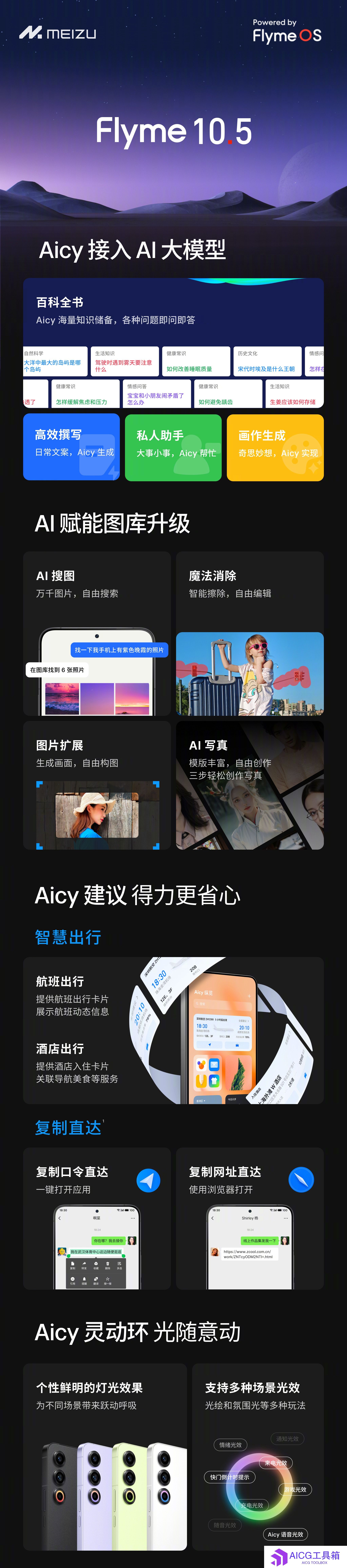 魅族发布AI操作系统Flyme 10.5：搭载基于Flyme AI大模型的Aicy人工智能助理