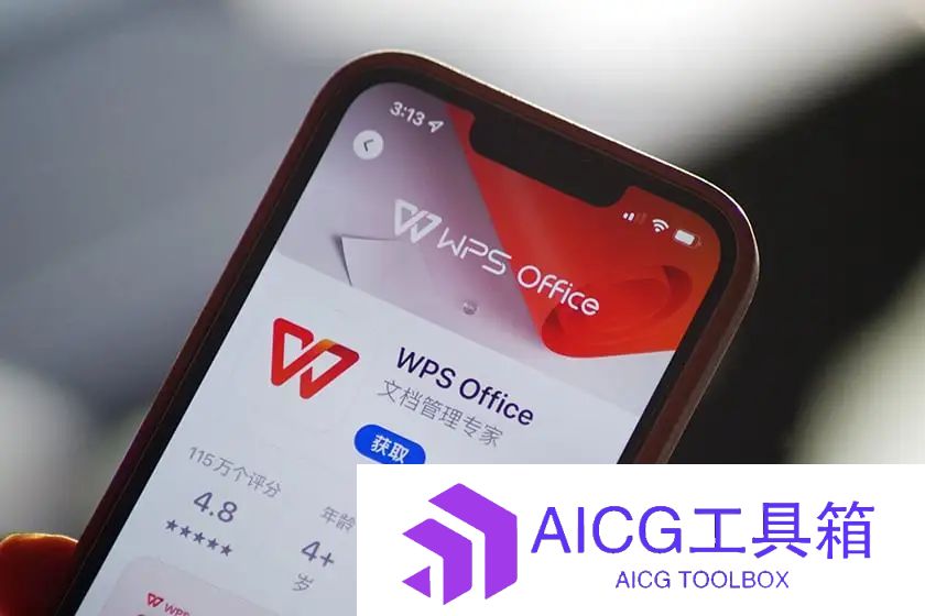警惕！WPS AI正在“悄悄”偷你的个人数据！官方正式回应：已经修改隐私政策