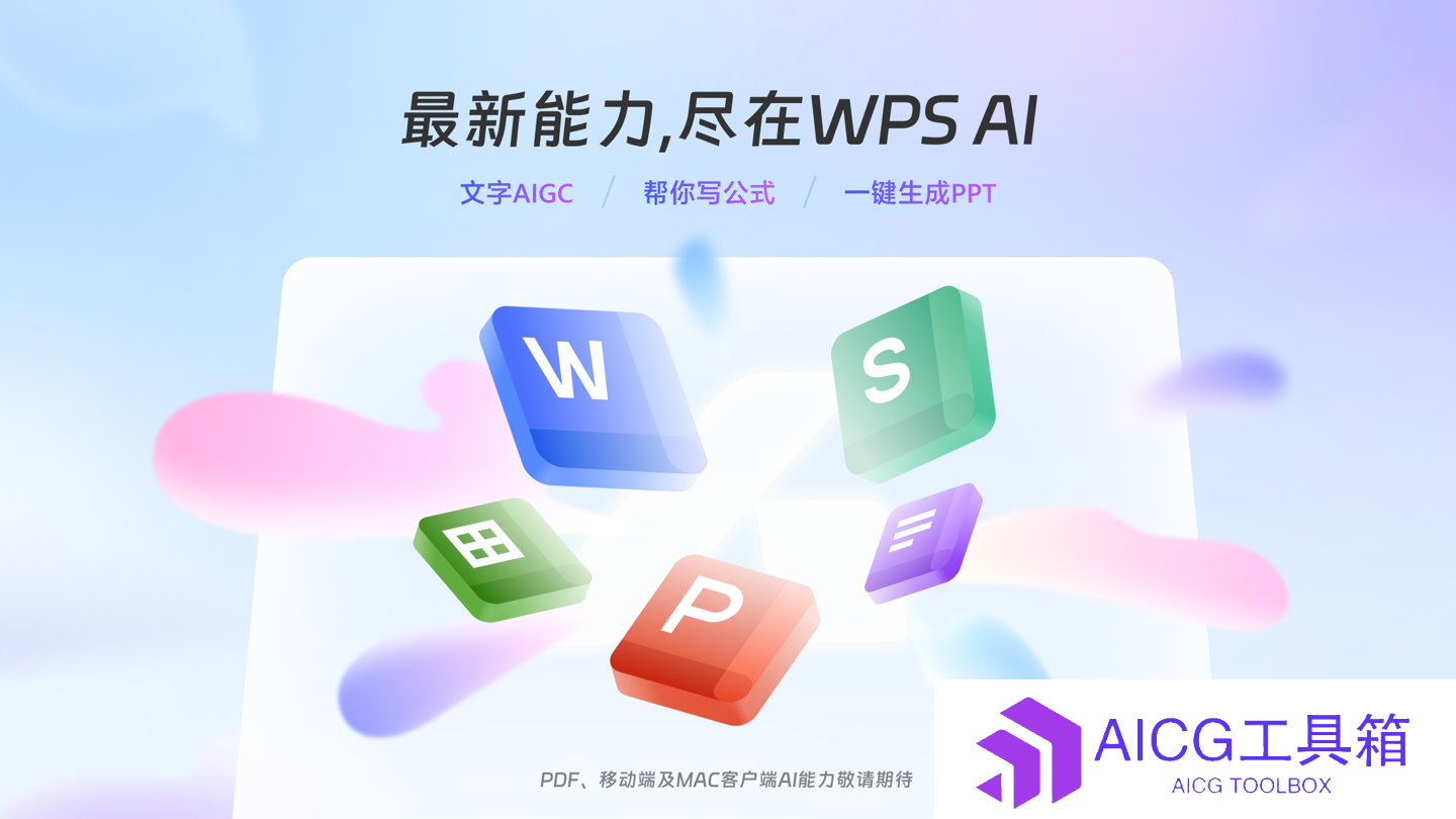 WPS AI面向全体用户开放体验_如何申请公测_公测怎么申请