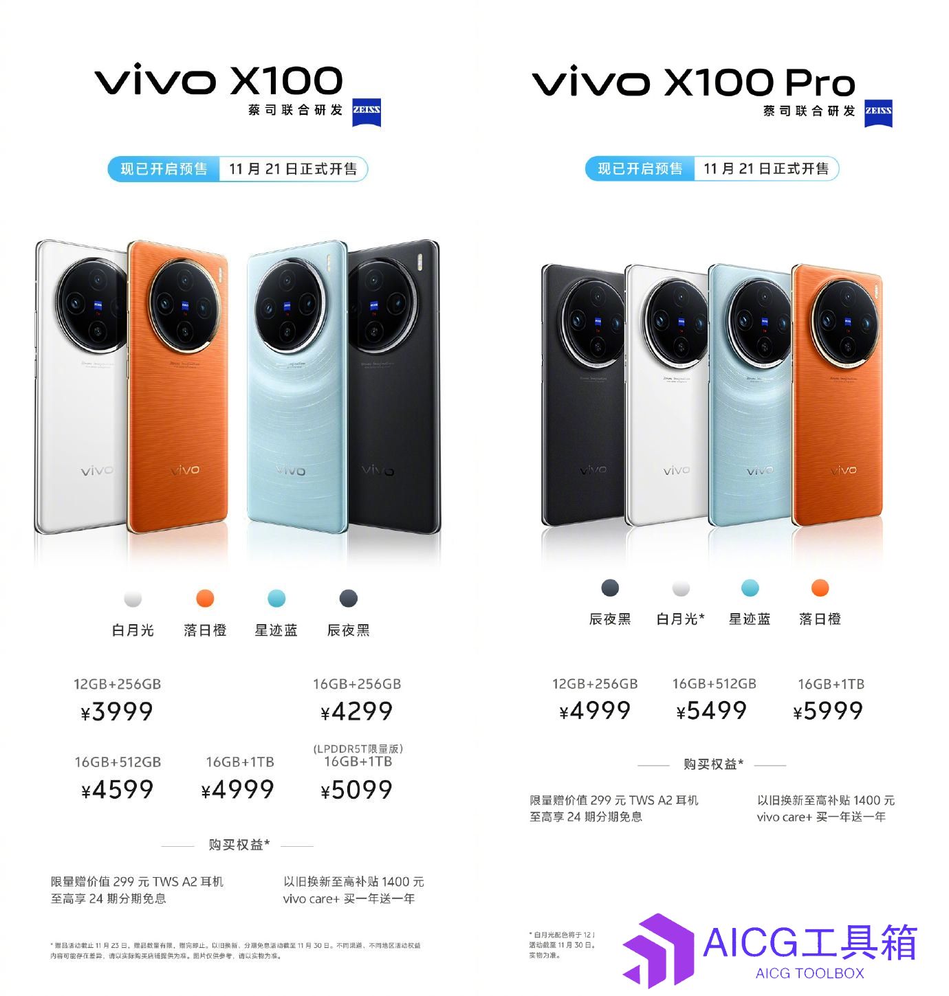 最强AI旗舰！vivo发布X100系列旗舰手机：首发搭载蓝心AI大模型，基于天玑9300“AI芯片”