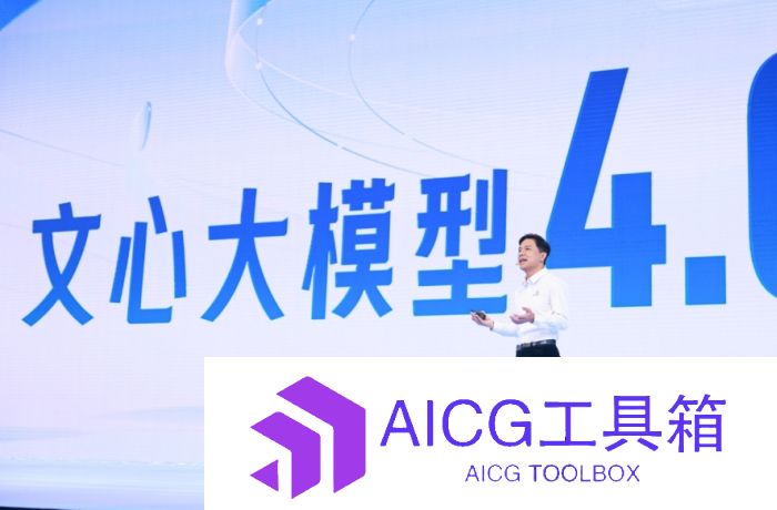 文心一言专业版开启内测：基于文心大模型4.0，每天限量名额，免费体验一个月