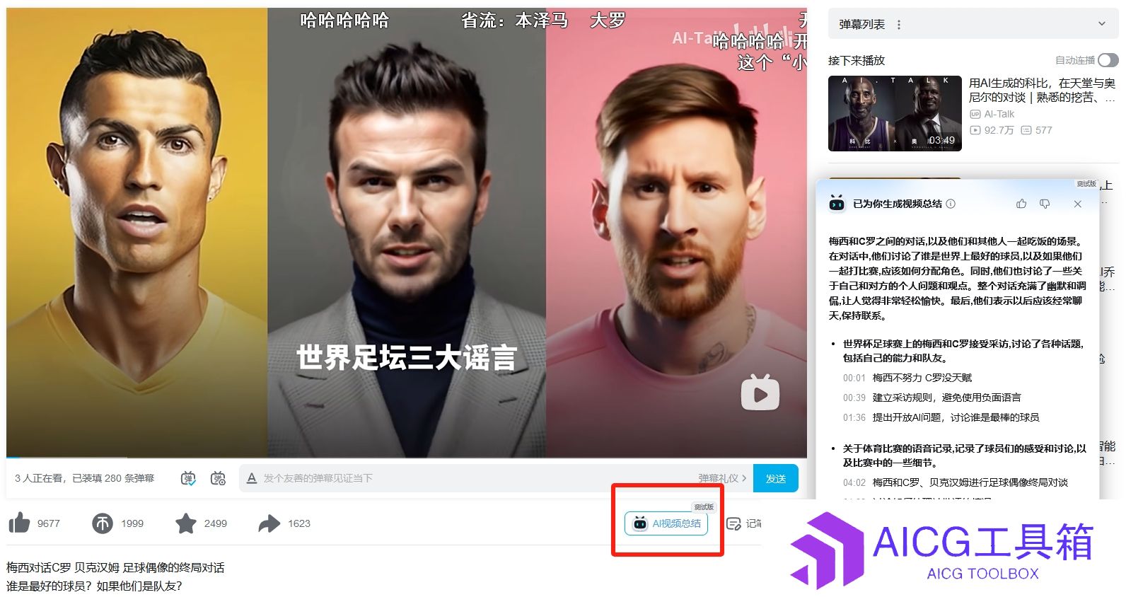 B站灰度测试AI视频总结功能丨智谱AI发布ChatGLM 3大模型丨谷歌向Claude投资20亿美元