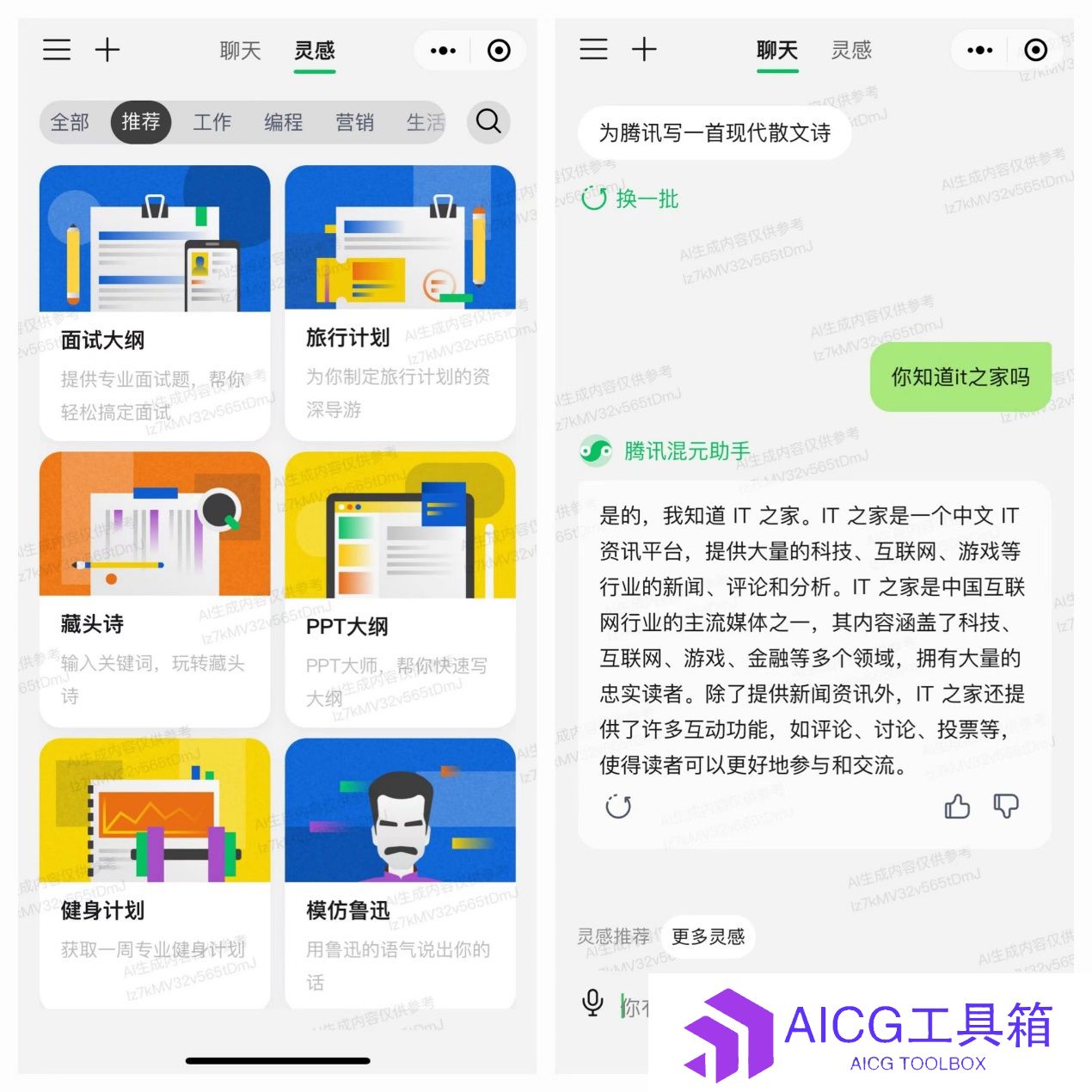 腾讯混元大模型迎来V1.2升级，加入“文生图”功能，支持6种风格模型绘图