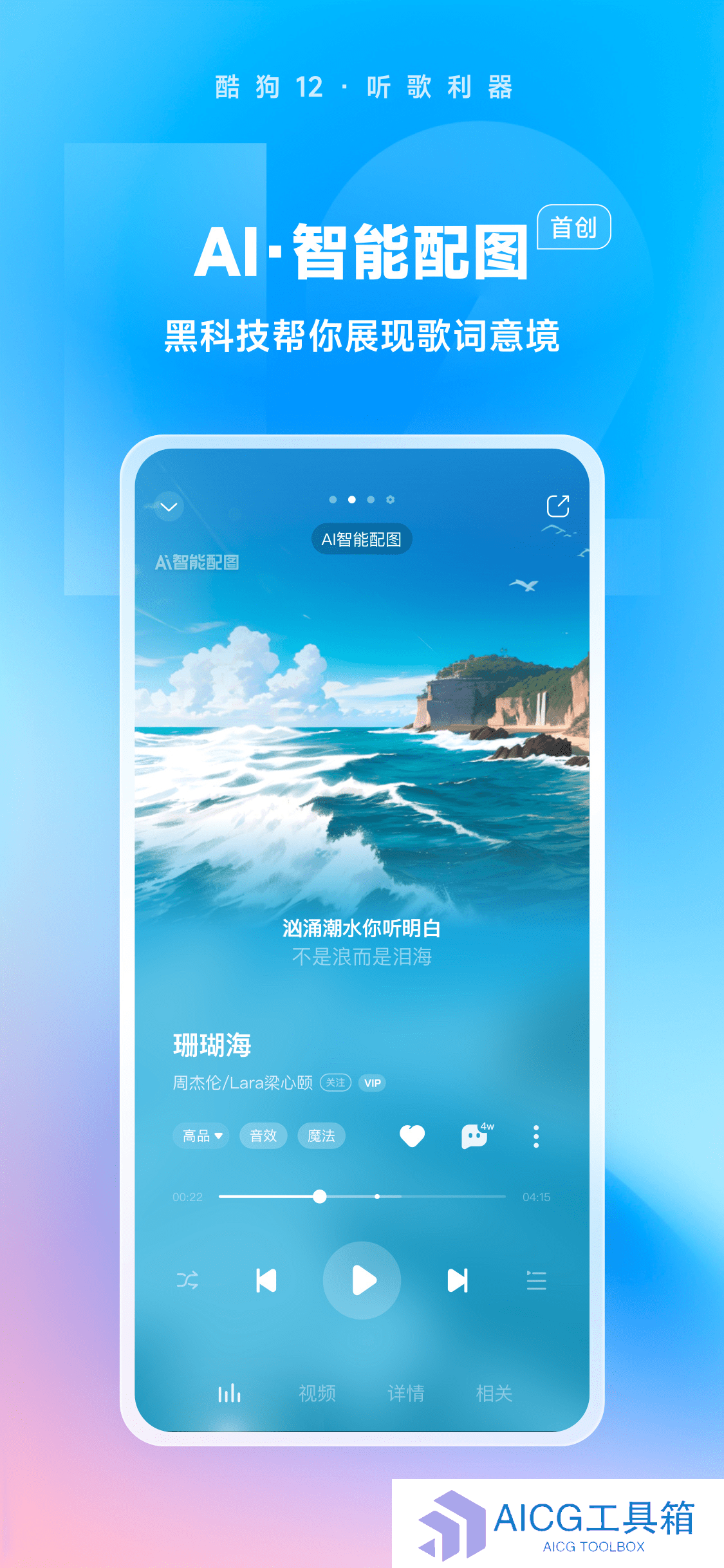 酷狗音乐V12超牛AI技能_业内首创AI智能为歌曲配图，展现歌词意境