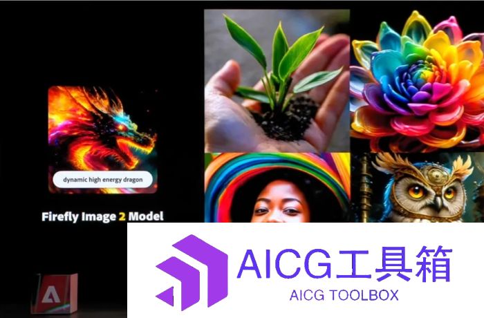 Adobe推出第二代FireFly绘图大模型丨百度文心大模型4.0比3.5高出一个数量级丨丁磊：AI辅助编曲或成为行业标配